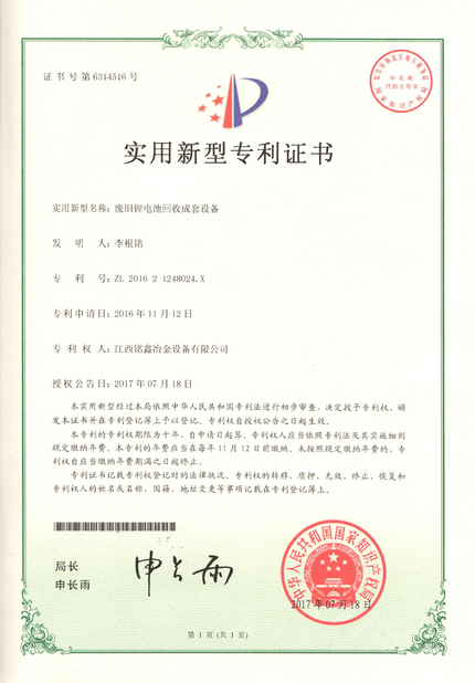Porcellana Jiangxi Mingxin Metallurgy Equipment Co., Ltd. Certificazioni